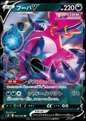 Hoopa V #66