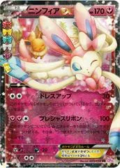 Sylveon EX #25