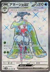 Tsareena ex #80