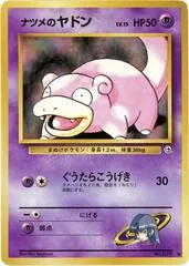 Sabrina's Slowpoke #079