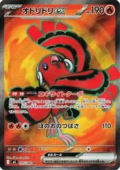 Oricorio Ex #95