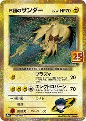 Rocket's Zapdos #8