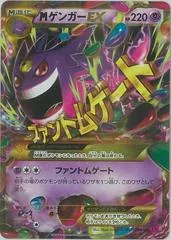 M Gengar EX [1st Edition] #97