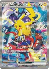 Pikachu ex #1