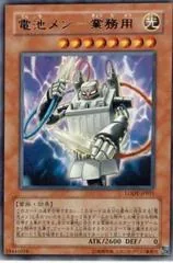Batteryman Industrial Strength LODT-JP031