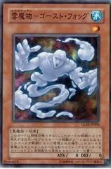Cloudian - Ghost Fog GLAS-JP006