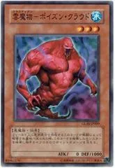 Cloudian - Poison Cloud GLAS-JP009