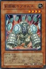 Gladiator Beast Hoplomus GLAS-JP022
