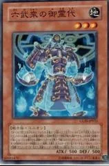 Spirit of the Six Samurai GLAS-JP033
