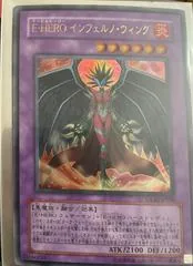 Evil Hero Inferno Wing GLAS-JP038