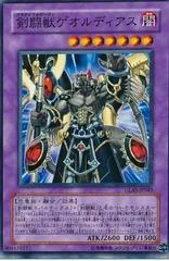 Gladiator Beast Gaiodiaz GLAS-JP043