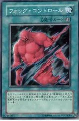 Fog Control GLAS-JP051