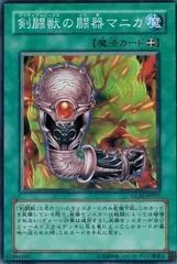 Gladiator Beast's Battle Manica GLAS-JP057