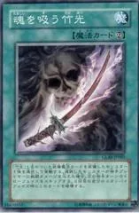 Soul Devouring Bamboo Sword GLAS-JP060