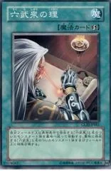 Cunning of the Six Samurai GLAS-JP061