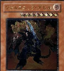 Volcanic Doomfire [Ultimate Rare] FOTB-JP008
