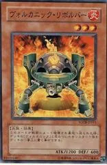 Volcanic Blaster FOTB-JP011