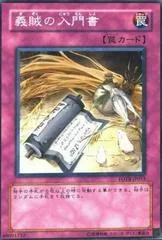 Introduction to Gallantry FOTB-JP053