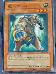 Man Beast of Ares CDIP-JP030