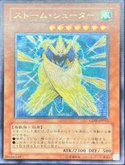 Storm Shooter [Ultimate Rare] CDIP-JP032