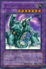 Cyber Ogre 2 CDIP-JP036