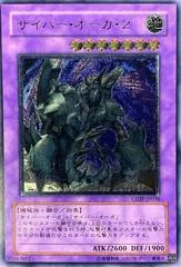 Cyber Ogre 2 [Ultimate Rare] CDIP-JP036