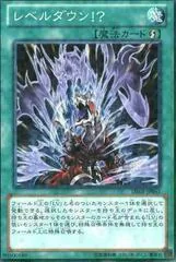 Level Down!? CDIP-JP046