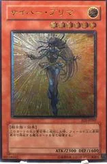 Cyber Prima [Ultimate Rare] EOJ-JP007