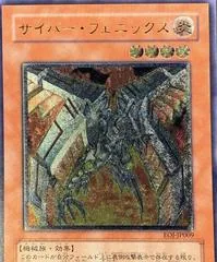 Cyber Phoenix [Ultimate Rare] EOJ-JP009