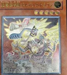 Super-Electromagnetic Voltech Dragon [Ultimate Rare] EOJ-JP031