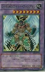 Elemental HERO Wild Wingman EOJ-JP035
