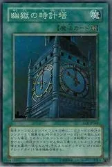 Clock Tower Prison EOJ-JP048