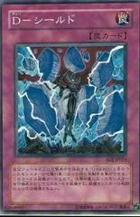 D - Shield EOJ-JP054