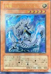 Divine Dragon - Excelion [Ultimate Rare] SOI-JP033