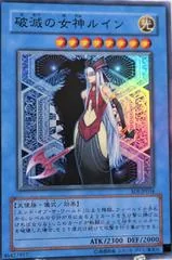 Ruin, Queen of Oblivion SOI-JP034