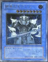 Demise, King of Armageddon [Ultimate Rare] SOI-JP035