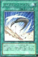 Cyclone Boomerang SOI-JP042