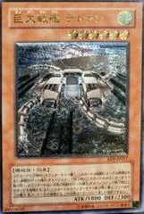 B.E.S. Tetran [Ultimate Rare] EEN-JP017