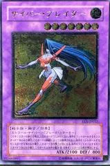 Cyber Blader [Ultimate Rare] EEN-JP032