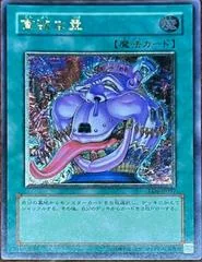 Pot of Avarice [Ultimate Rare] EEN-JP037