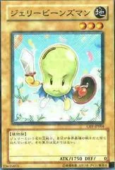 Jerry Beans Man CRV-JP004