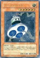 UFOroid [Ultimate Rare] CRV-JP010