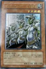 Goblin Elite Attack Force [Ultimate Rare] CRV-JP020