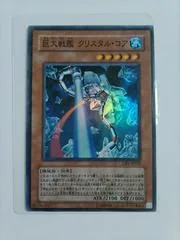 B.E.S. Crystal Core CRV-JP021