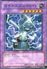 Steam Gyroid CRV-JP033