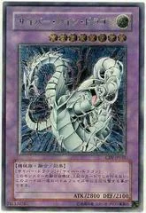 Cyber Twin Dragon [Ultimate Rare] CRV-JP035