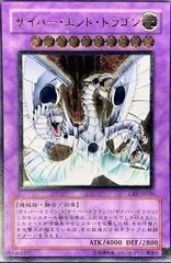 Cyber End Dragon [Ultimate Rare] CRV-JP036