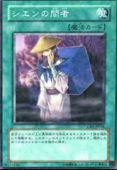 Shien's Spy CRV-JP044