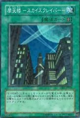 Skyscraper CRV-JP048