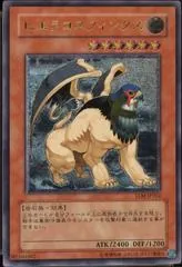 Hieracosphinx [Ultimate Rare] TLM-JP012